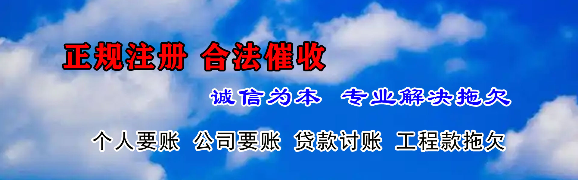 仁和收账公司